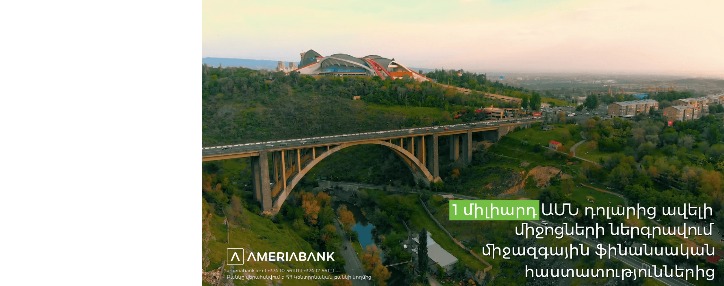 «Մենք հավատում ենք մեր և Հայաստանի ներուժին». Ամերիաբանկի «Եռակի լավագույնը» արշավն ամփոփում է գլխավոր տնօրեն Արտակ Հանեսյանը (ՎԻԴԵՈ)