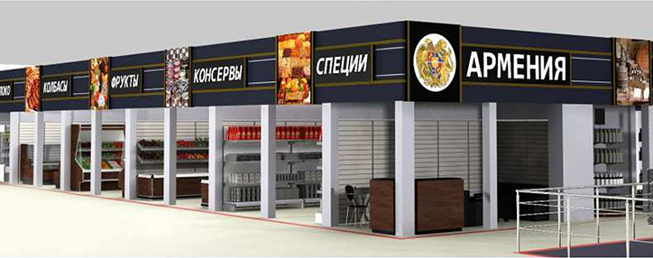 Հայաստանի տաղավարը կբացվի ԵՏՄ–ի երկրների համար նախատեսված  «Ֆուդ Սիթի» կենտրոնում