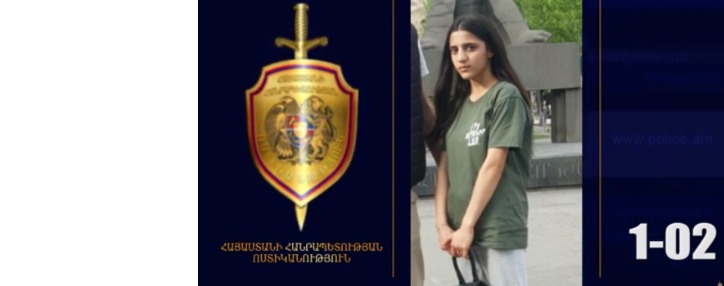 15–ամյա աղջիկը որոնվում է որպես անհետ կորած (ՎԻԴԵՈ)