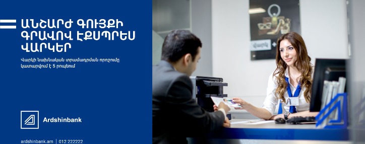 Ardshinbank has improved the terms of lending secured by real estate