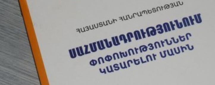 В Армении в январе начнутся обсуждения проекта новой конституции