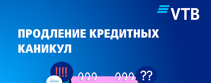 Банк ВТБ (Армения) продлевает для своих клиентов кредитные каникулы до 31 мая