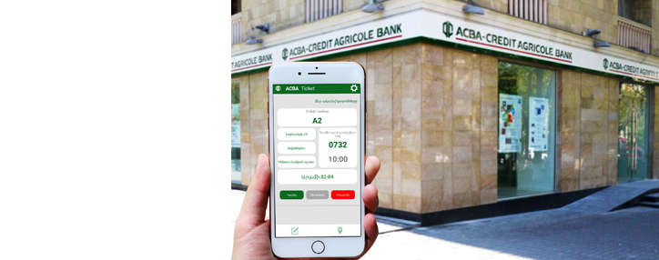 ԱԿԲԱ-ԿՐԵԴԻՏ ԱԳՐԻԿՈԼ ԲԱՆԿՈՒՄ արդեն կարելի է սպասարկվել առանց հերթի` օգտվելով  ACBA Ticket հավելվածից
