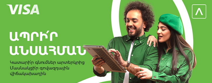 Արտերկրյա ուղևորություններից մինչև այլ թանկարժեք նվերներ. Միանգամից 3 վիճակահանություն Ամերիաբանկի կողմից (ՖՈՏՈ)