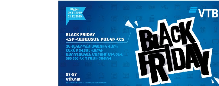 Банк ВТБ (Армения) предлагает беспрецедентную предновогоднюю акцию по кредитам в рассрочку