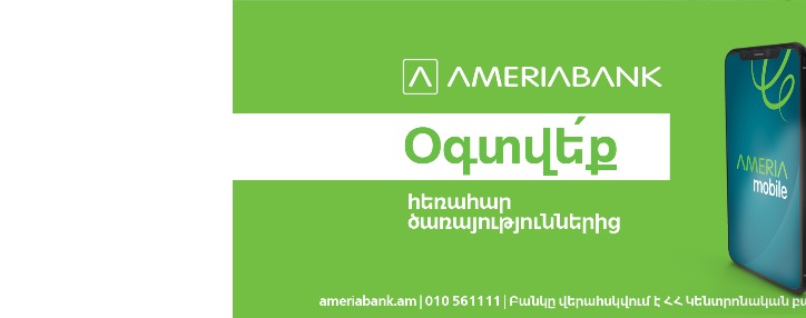 Америабанк предлагает льготные условия для использования систем интернет/мобильного банкинга