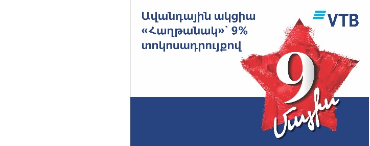 VTB Bank (Armenia) unveils special offer designed for May holidays