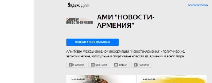 Novosti Armenia news agency launches Yandex.Zen channel