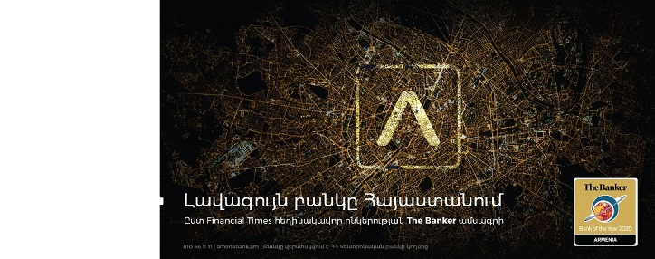 Ամերիաբանկը «Financial Times» հեղինակավոր ընկերության «The Banker»  ամսագրի կողմից արժանացել է Հայաստանի 2020թ. «Տարվա լավագույն բանկ» մրցանակին
