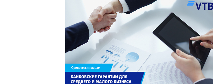 ВТБ (Армения) предлагает бизнесу банковские гарантии для обеспечения договорных обязательств 