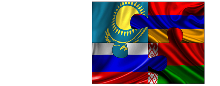 Киргизия стала полноправным членом ЕАЭС