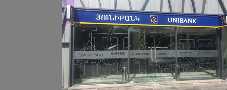 Յունիբանկի «Գարեգին Նժդեհ» մասնաճյուղը կաշխատի առանց հանգստյան օրերի` ժամը 10:15-ից մինչև 21:30
