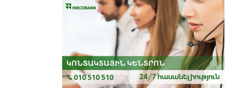 Inecobank.  24/7 Contact Center is available