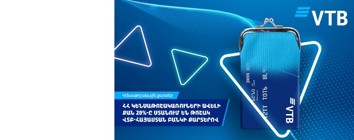ՎՏԲ-Հայաստան Բանկ. ՀՀ կենսաթոշակառուների ավելի քան 20%-ը ստանում է կենսաթոշակ բանկի քարտերով