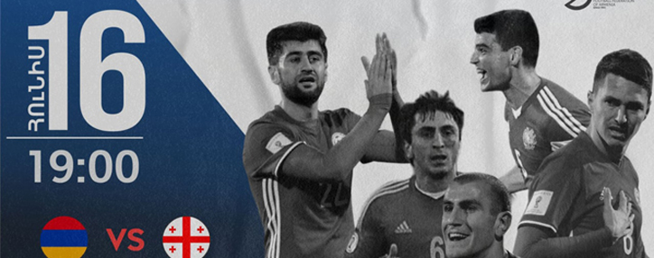 Легенды армянского и грузинского футбола встретятся на прощальном матче в Ереване