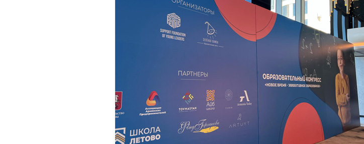 Հոկտեմբերի 30-31-ը Հայաստանում կայացավ առաջին «Նոր ժամանակ.արդյունավետ կրթություն» խորագրով կրթական կոնգրեսը 