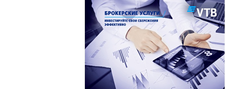 Банк ВТБ (Армения) предлагает электронный доступ для заключения брокерских сделок на зарубежных рынках ценных бумаг