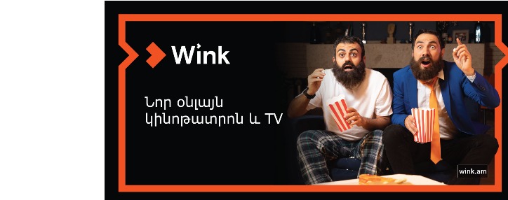 «Ռոստելեկոմ Հայաստան»-ը մեկնարկում է «Wink» վիդեո հավելվածը
