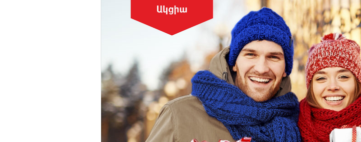 ՎՏԲ-Հայաստան Բանկը հայտարարում է ֆիզիկական անձանց համար ակցիայի մեկնարկը