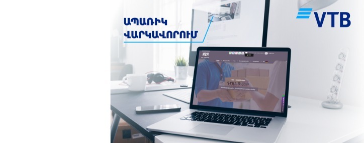 ՎՏԲ-Հայաստան Բանկը մեկնարկել է նոր հնարավորություն՝ ռուսական ինտերնետ խանութներից ապրանքների ձեռք բերում ապառիկ վարկավորման միջոցով