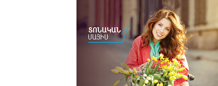 ՎՏԲ-Հայաստան Բանկը մեկնարկում է «Տոնական մայիս» ավանդային ակցիան 