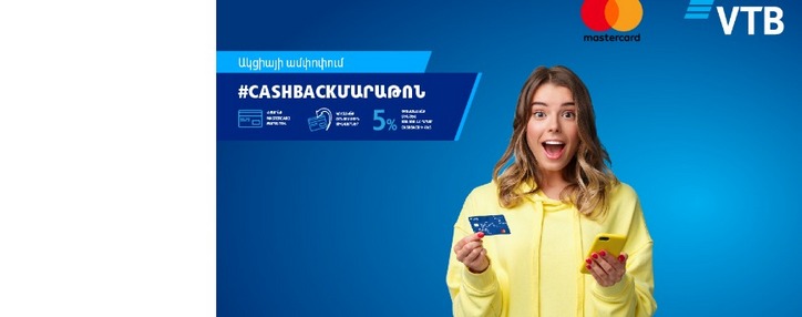 ՎՏԲ-Հայաստան Բանկն ամփոփեց #cashbackմարաթոն ակցիայի արդյունքները