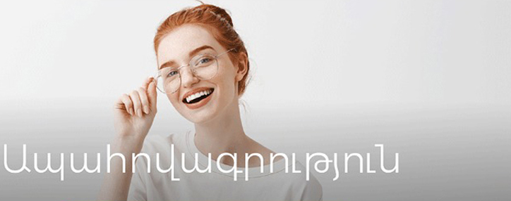 Договоры добровольного страхования можно заключать онлайн: новое сотрудничество Америабанка и «Инго Армения»