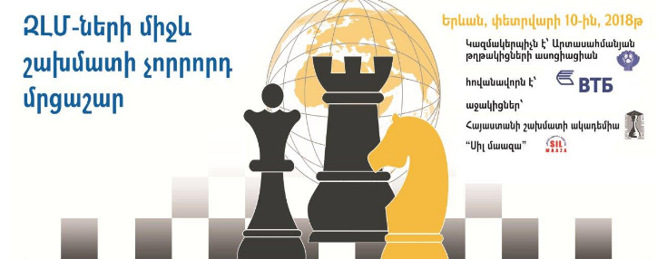 ՎՏԲ-Հայաստան Բանկի հովանավորությամբ կկայանա ԶԼՄ-ների միջև շախմատի չորրորդ մրցաշարը
