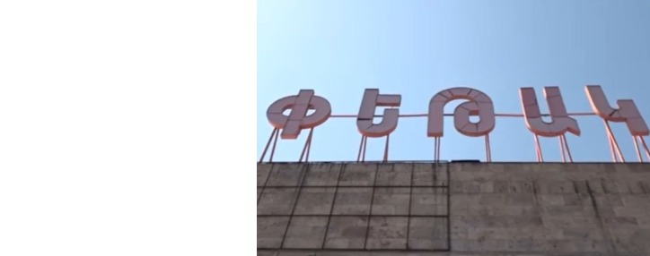 Ելք է որոնվում «Փեթակ»-ի տնտեսվարողների բնականոն աշխատանքի վերադարձնելու ուղղությամբ