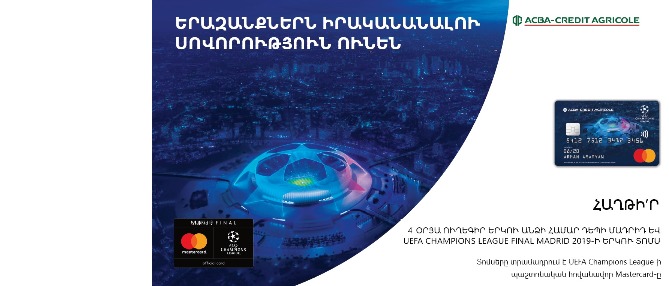 Մեկնարկել է ամենախելահեղ ֆուտբոլային մրցավազքը