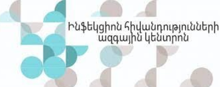 Փոխվել է «Նորք» ինֆեկցիոն հիվանդանոցի հասցեն