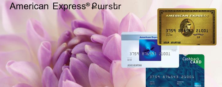 АКБА-КРЕДИТ АГРИКОЛЬ БАНК проведет праздничную акцию для картодержателей American Express