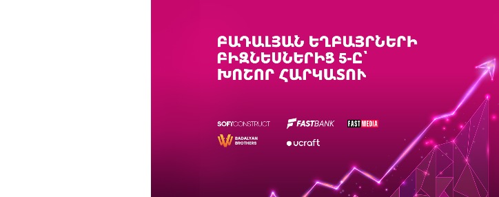 Բադալյան եղբայրների տարբեր ձեռնարկություններից հինգը ՀՀ խոշոր հարկատուների հազարյակում են (ՎԻԴԵՈ)