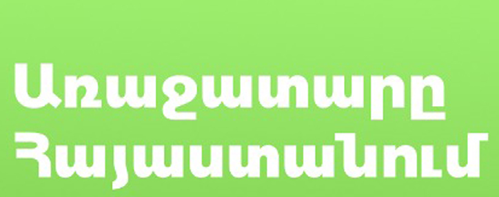 Առաջինը Հայաստանում. Ամերիաբանկի հիփոթեքային պորտֆելը գերազանցել է 200 մլրդ դրամը (ՎԻԴԵՈ)