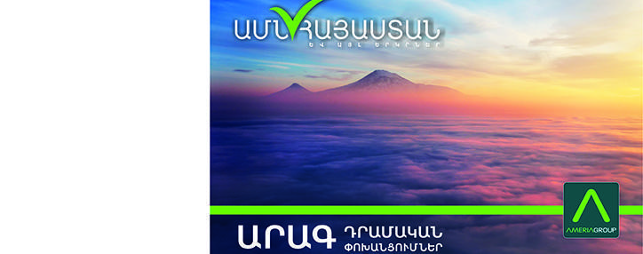 AmeriaGroupInc to raffle two Armenia-U.S. air tickets