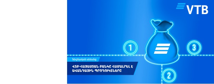 ՎՏԲ-Հայաստան Բանկը համալրել է ավանդային պրոդուկտները ֆիզիկական անձանց համար