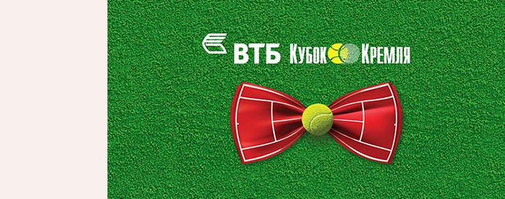 ՎՏԲ-Հայաստան Բանկը հրավիրում է «ՎՏԲ Կրեմլի Գավաթ» Թենիսի միջազգային մրցաշարին