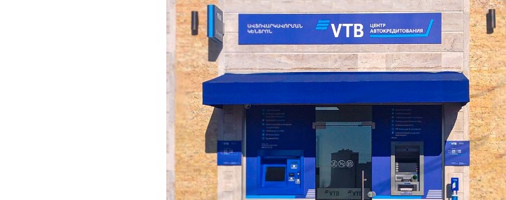ՎՏԲ-Հայաստան Բանկը բացել է ավտովարկավորման կենտրոն Հայաստանի կենտրոնական ավտոշուկայի տարածքում