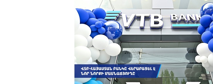 ՎՏԲ-Հայաստան Բանկը վերաբացել է Նոր Նորքի մասնաճյուղը
