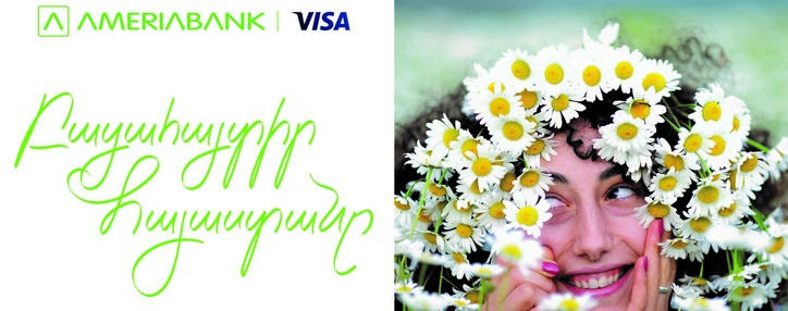 Ամերիաբանկն առաջարկում է Visa քարտապաններին մասնակցել «Ամերիա ճամփորդություն» վիճակահանությանը