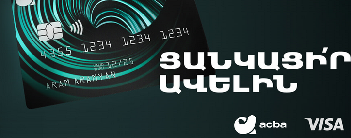 Акба-банк выпустил новую карту Visa класса Premium 