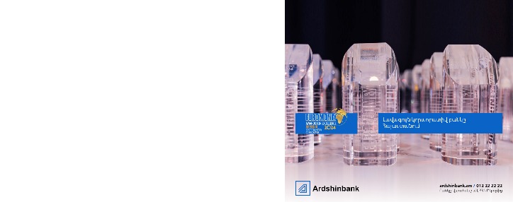 Արդշինբանկը 2-րդ տարին անընդմեջ ճանաչվել է լավագույն կորպորատիվ բանկը Հայաստանում Euromoney ամսագրի վարկածով