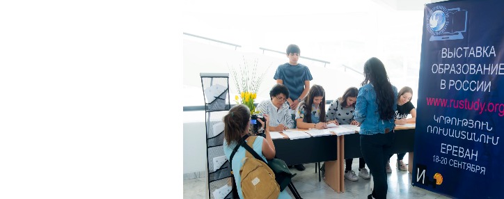 Երևանում անցկացվել է «Կրթությունը Ռուսաստանում» ցուցահանդեսը 