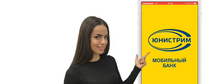 The number of Unistream mobile application’s users triples