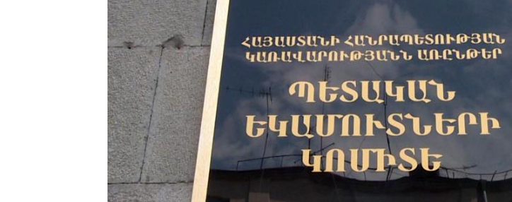 В Армении намерены внедрить систему "справедливой оплаты труда" в КГД