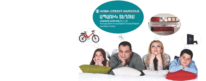 АКБА-КРЕДИТ АГРИКОЛЬ БАНК проведет акцию "Вы выиграете то, что купите"