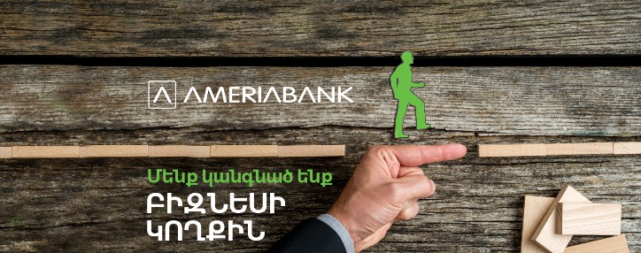 Америабанк предоставил "кредитные каникулы" субъектам МСБ в ряде сегментов турсектора