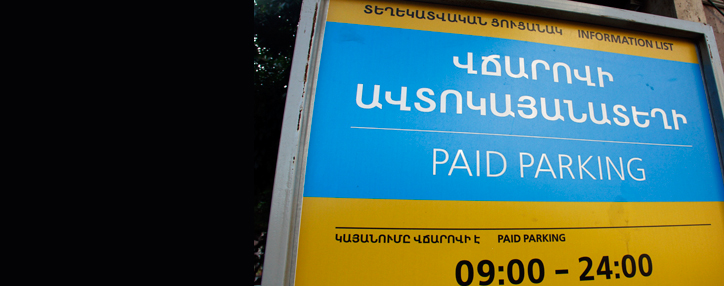 Армянская компания «Паркинг сити сервис» объявила о планах по продаже своих акций