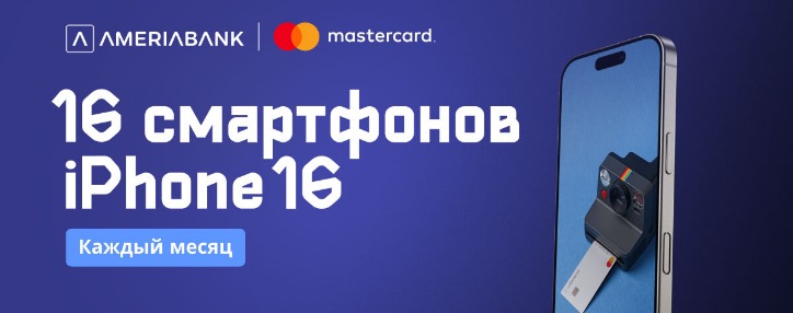 Спецпредложение Америабанка для новых держателей Mastercard: кешбэк в размере 1% и многочисленные подарки
