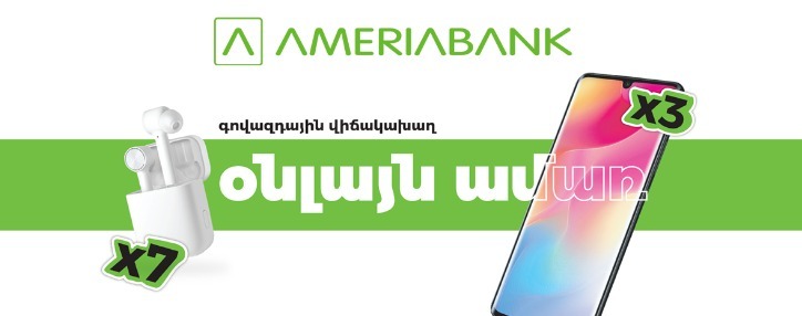 Америабанк запускает лотерею "Онлайн-лето" с возможностью выиграть смартфон и беспроводные наушники